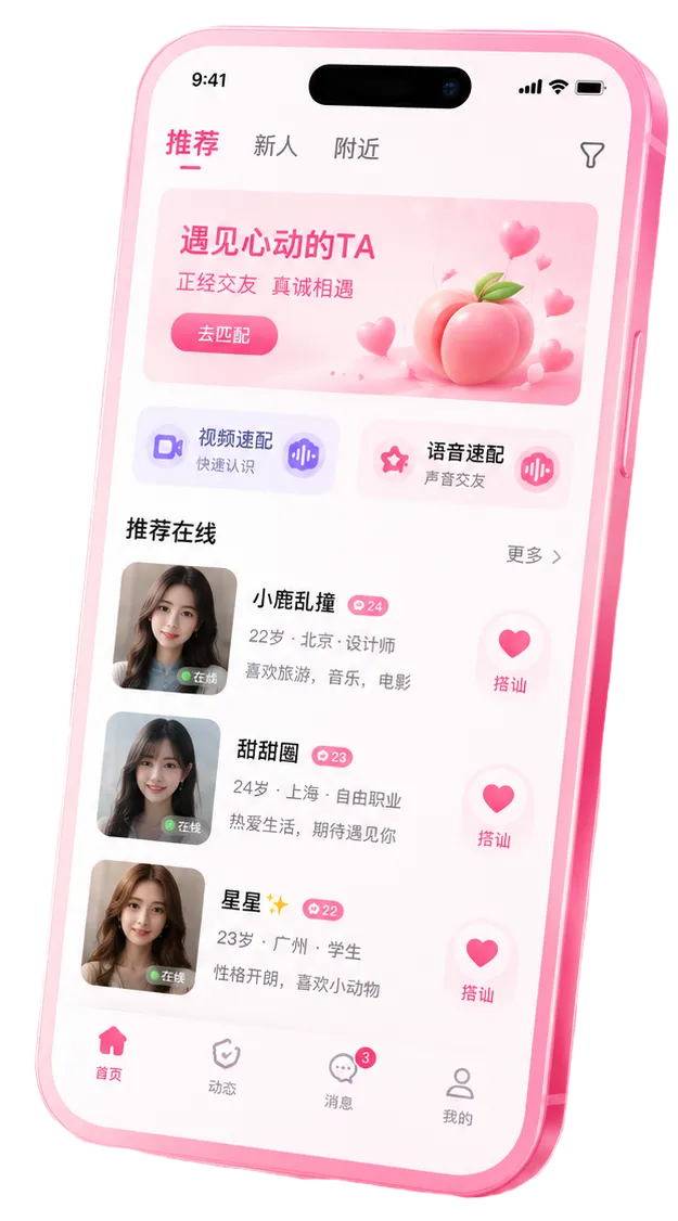蜜桃视频APP移动内容服务视觉